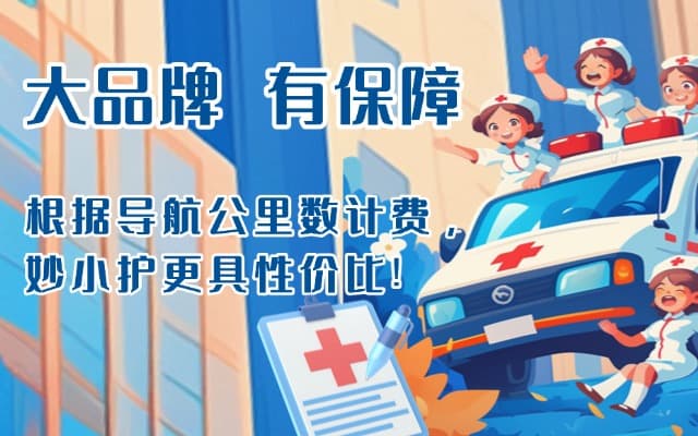 永嘉救护车转运